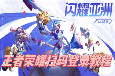 2005年澳门天天开好-2025最新免费资料大全扫码登录教程